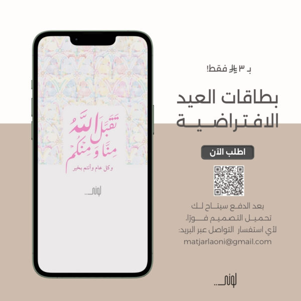 بطاقة معايدة 22