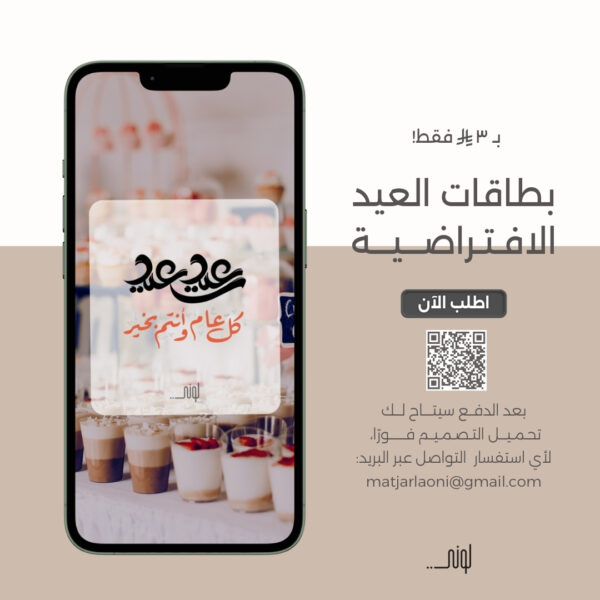 بطاقة معايدة 2