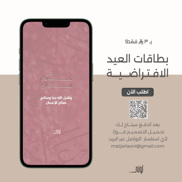 بطاقة معايدة 4