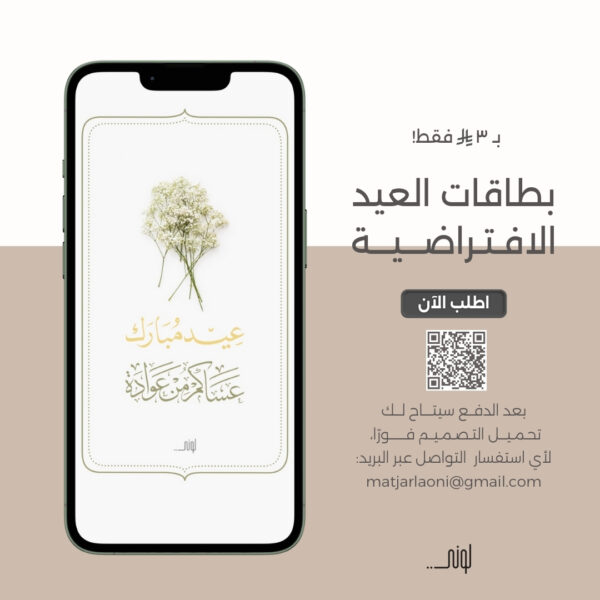 بطاقة معايدة 6