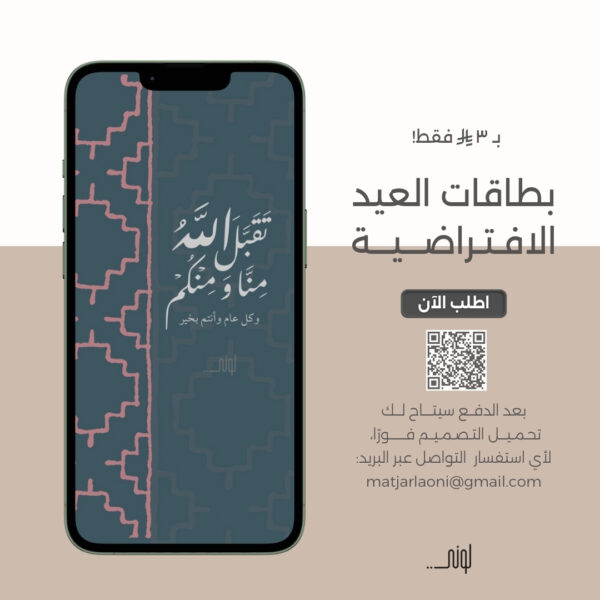 بطاقة معايدة 9