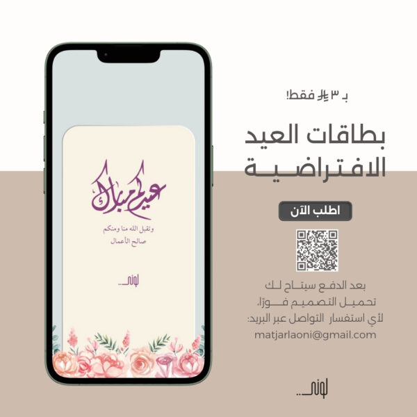بطاقة معايدة 12