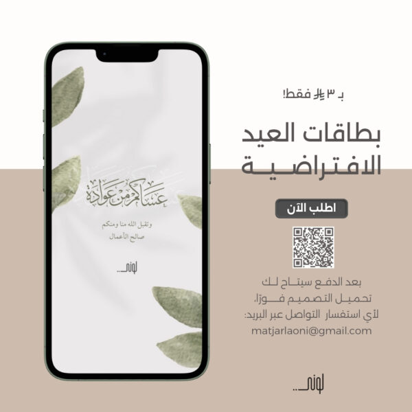 بطاقة معايدة 13