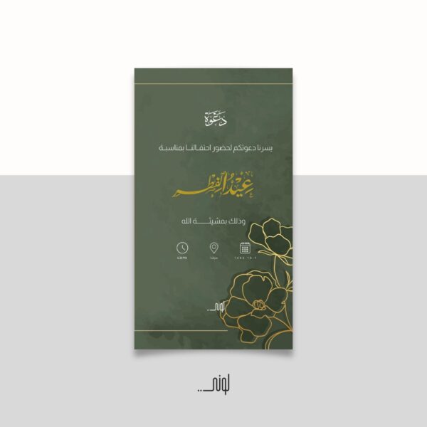 بطاقة دعوة معايدة 3
