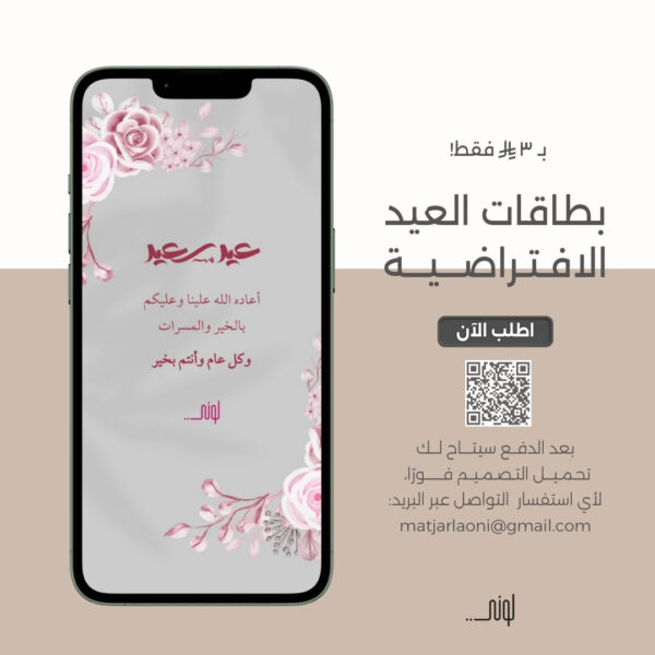 بطاقة معايدة 14