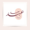 ⁦ثيم أنيق للعيد (جاهز للطباعة)⁩ - الصورة ⁦6⁩