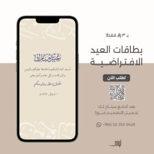 بطاقة معايدة 17