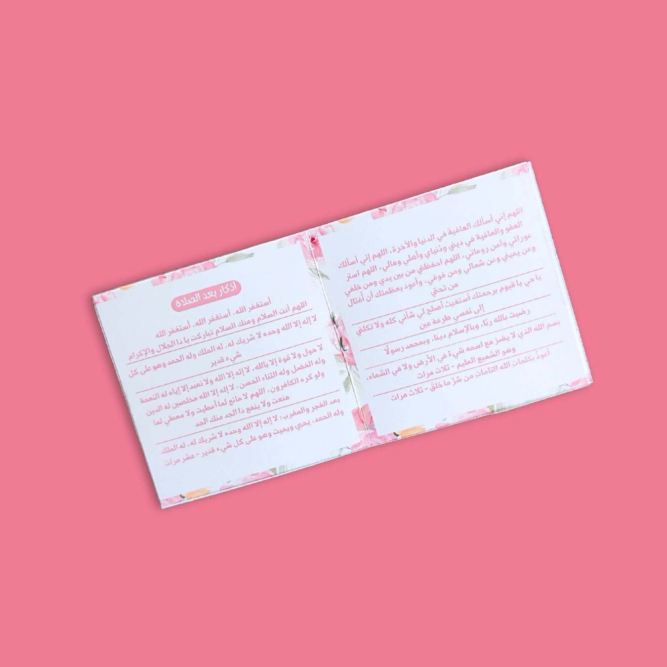 كتيّب أذكار اليوم والليلة - الصورة 4