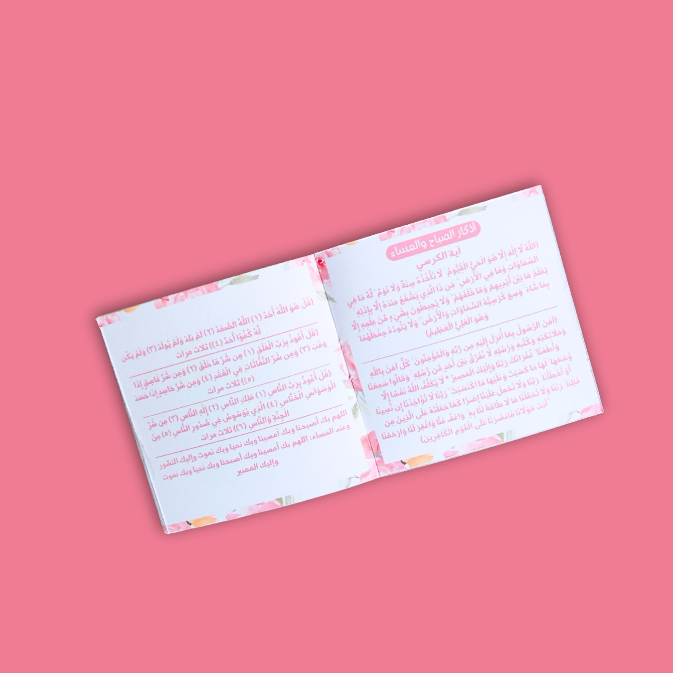 كتيّب أذكار اليوم والليلة - الصورة 5