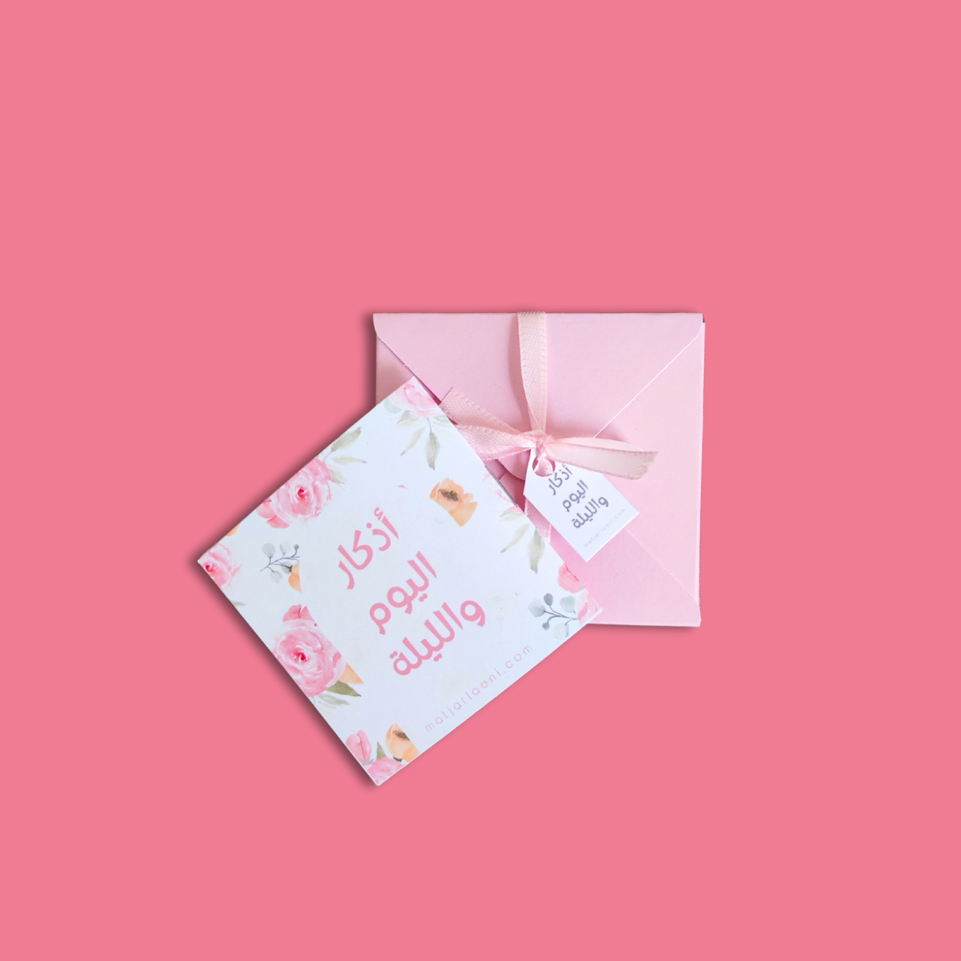 كتيّب أذكار اليوم والليلة