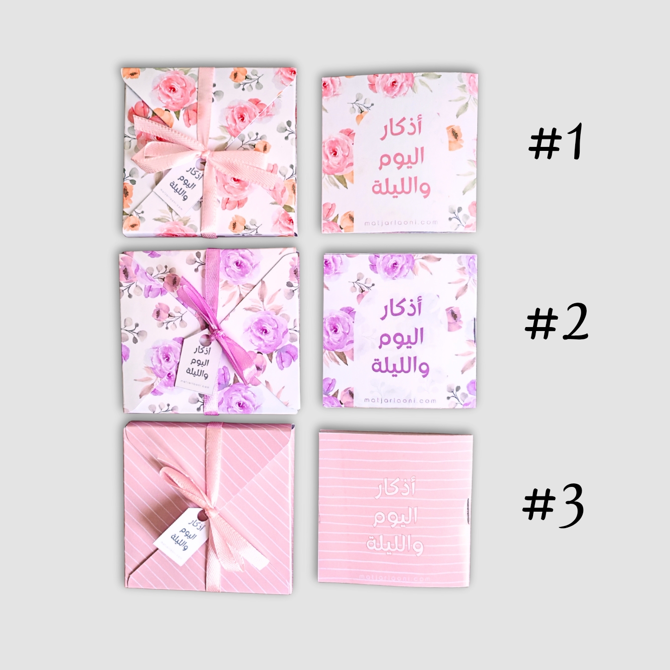 كتيّب أذكار اليوم والليلة - الصورة 7