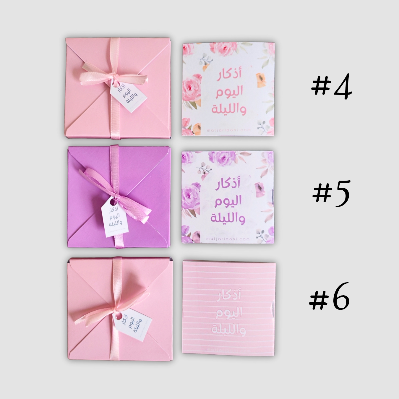 كتيّب أذكار اليوم والليلة - الصورة 8