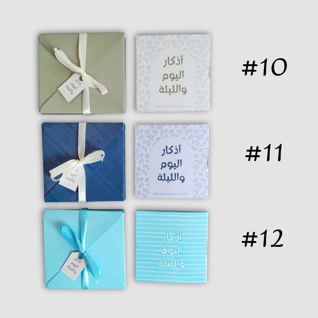 كتيّب أذكار اليوم والليلة - الصورة 10