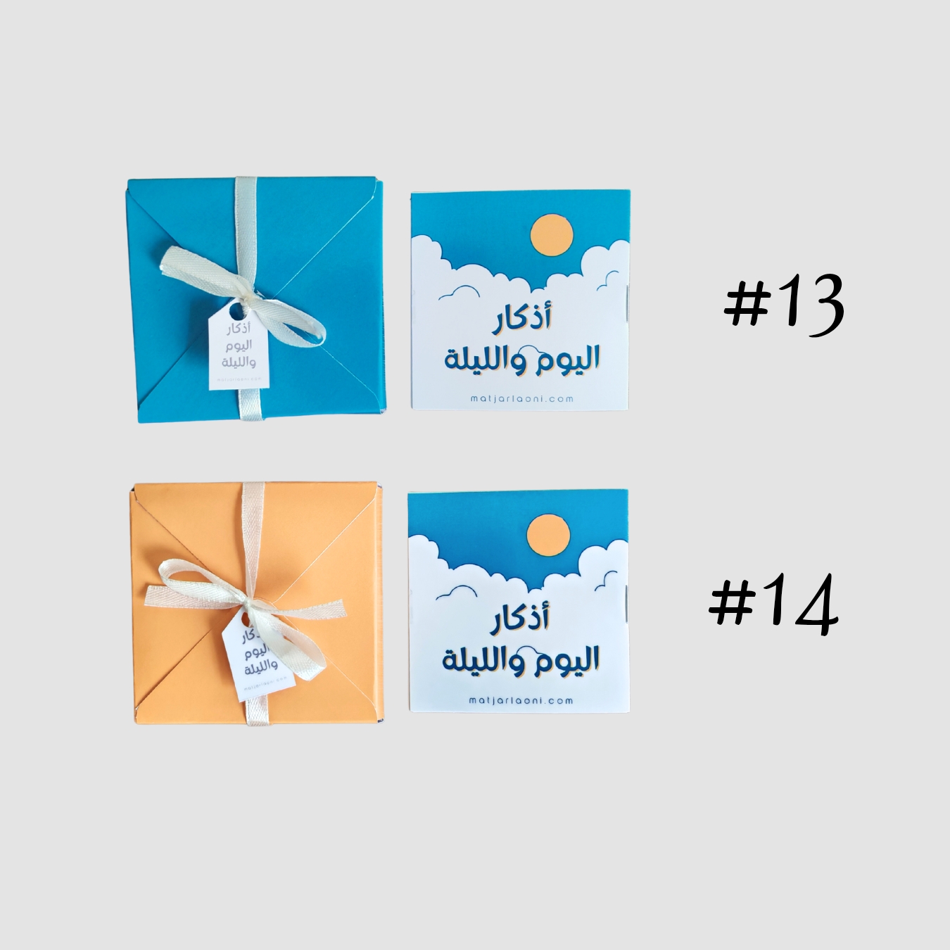 كتيّب أذكار اليوم والليلة - الصورة 11