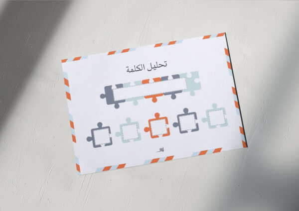 سبورة تحليل الكلمة ١