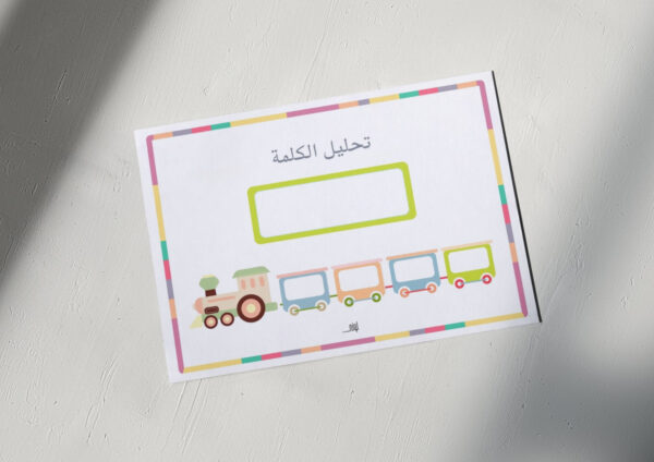 سبورة تحليل الكلمة ٢