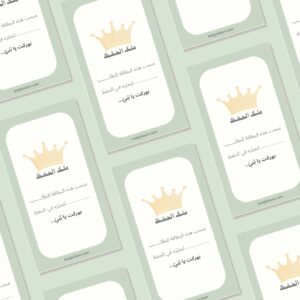 10 بطاقات تعزيز ملك الحفظ
