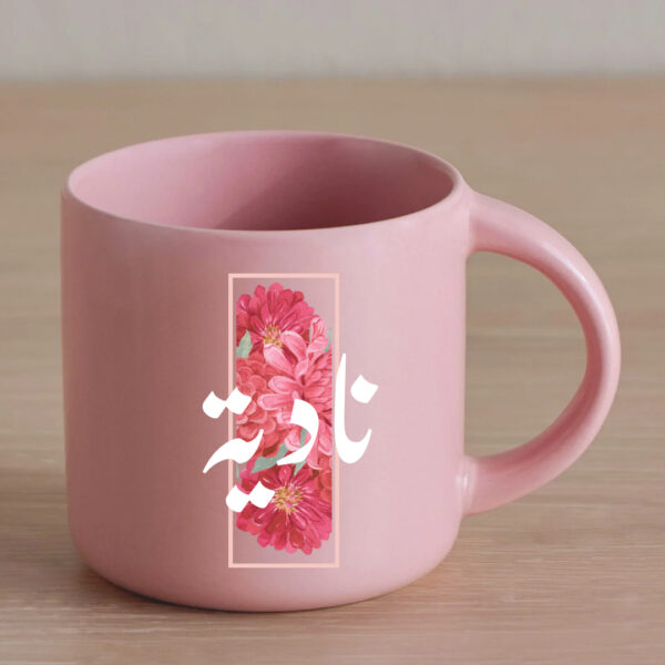 كوب وردي باسم نادية
