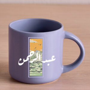 كوب بإسم عبدالرحمن
