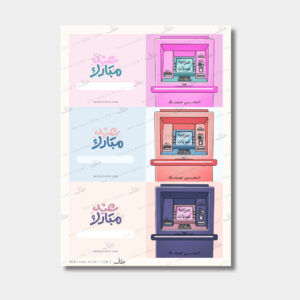 أظرف عيدية (صرافة بنات) جاهز للطباعة