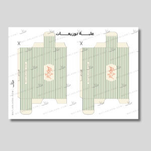 علبة توزيعات صغيرة للعيد 5 جاهز للطباعة
