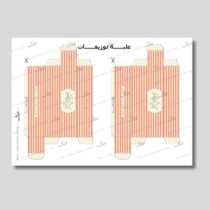 علبة توزيعات صغيرة للعيد 6 جاهز للطباعة