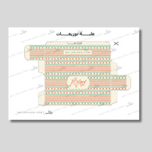 علبة توزيعات للعيد 4 جاهز للطباعة